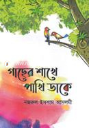 Gacher Shakhe Pakhi Dake image