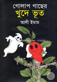 Golap Gacher Khude Voot image