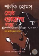 Sherlock Holmes Shreshtha Goyenda Galop image