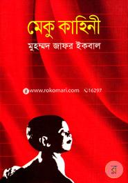 মেকু কাহিনী image