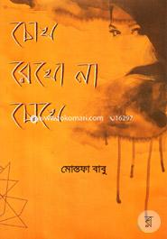 Chokh Rekho Na Chokhe image