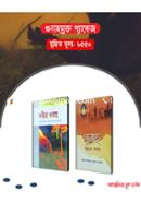 Gunahmokto Package image