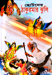 Chotoder Thakurmar Jhuli image
