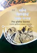Oli howar shohoj upay, pir puridir prio kotha 2 ti boi akshathe image