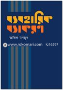 Byoboharik Byakoron image