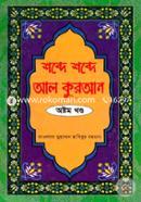 Shobde Shobde Al Quran image