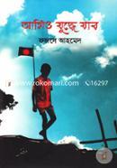 Amio Zuddhe Zabo image