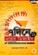 ৭ দিনে ওয়েব ডিজাইন ড্রিময়েবার এম এক্স (সিডি সহ) image