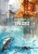 Brishtimohol - 3 image