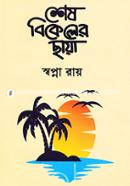 Shesh Bikeler Chaya image