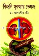 কিডনি সুরক্ষায় ভেষজ image