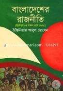 Bangladesher Rajniti (BC from 04th century to 1975) image