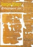Bigganer Etihas (Rabindhra Award) image