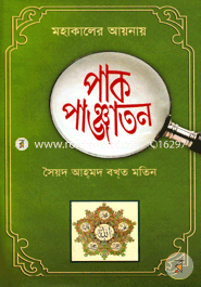 Mohakaler Ainai Pak Panjaton image