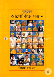Amriter Aloketo Sontan image