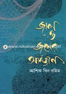 Jal O Joler Akhyan image