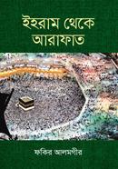 Ihoram Theke Arafat image