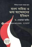 Bangla Sahityo O Vasha Andoloner Itihas image