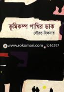 Vumikompo Pakhir Dak image