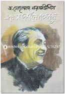 Prothom Dorshone Bongobondhu image
