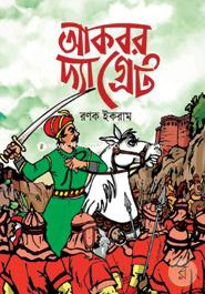 আকবর দ্যা গ্রেট image