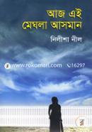 Aj Ai Meghla Asman image