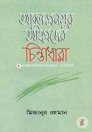 Abul Monsur Ahmader Chintadhara image