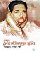 Chotoder Begum Fajilatunnesa Mujib image