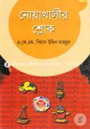 Noyakhalier Shlok image