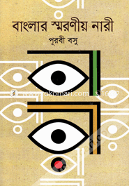 Banglar Smroneo Nari image