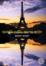 Unlucky Thirteen Otoppor Paris image