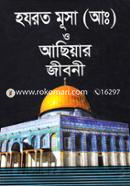 Hazrat Musa (Ah.) O Asiyar Jiboni image
