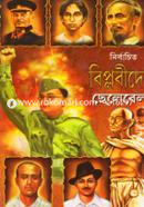 Nirbachito Biplobider Chelebela image