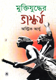 Muktijuddher Vaskarja image