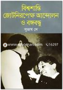Bishwoshanti Jotniropekkho Andolon O Bongobondhu image