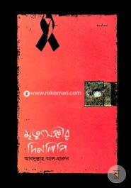 Mrrittu Songir Dinlipi image