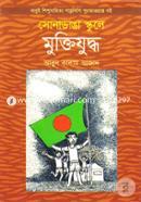 Sonadanga Schoole Muktijuddho image