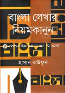 Bangla Lekhar Niomkanon image