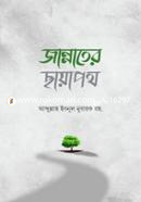 Jannater Chayapath image