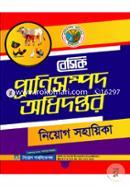 Basic Pranisompod Odhidoptor Niyog Sohayika image