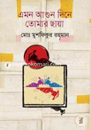 Emon Agun Dinay Tomer Chaya image