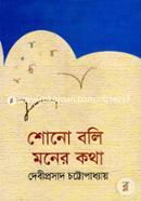 Shono Boli Moner Kotha image