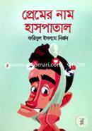Premer Name Haspatal image