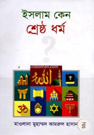 Islam Keno Shreshtho Dhormo image