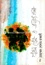 Prothom Prem o Onnanyo Golpo image