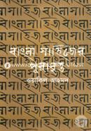 Bangla Shahitto Purabritto image