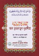 Al Qaydatun Nuraniya image