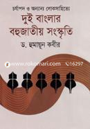 Chorzapod O Onnyanno Lok Sahitye Dui Banglar Bohujatio Songskriti image