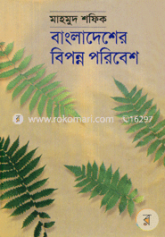 Bangladesher Beponno Poribes image