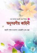 Onusoroniyo Kahini (Mon Golano Ruhani Golpo Series-16) image
